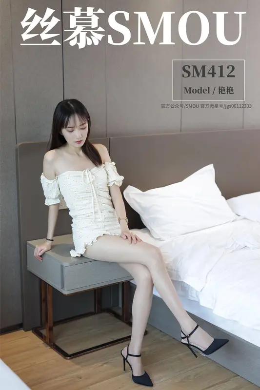 SM412 天天一元 艳艳《一字肩连衣裙》 - 丝慕写真