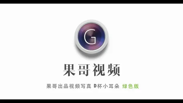 视频 2017.06.21 VN.054 D小耳朵 - 秀人网视频