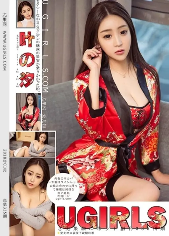 2018.01.12 U.335 叶汐 - Ugirls尤果网