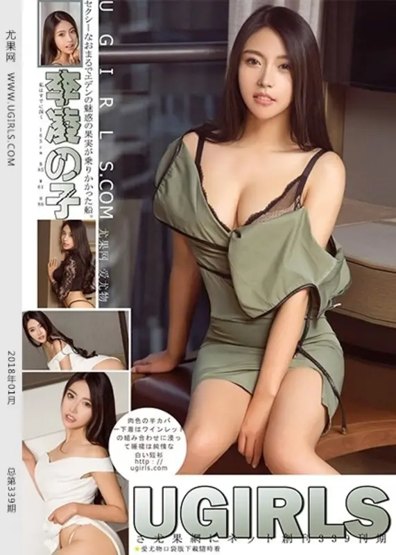 2018.01.26 U.339 李凌子 - Ugirls尤果网
