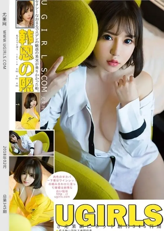 2018.02.24 U.345 韩恩熙 - Ugirls尤果网